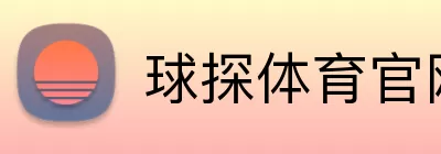 球探体育官网 Logo